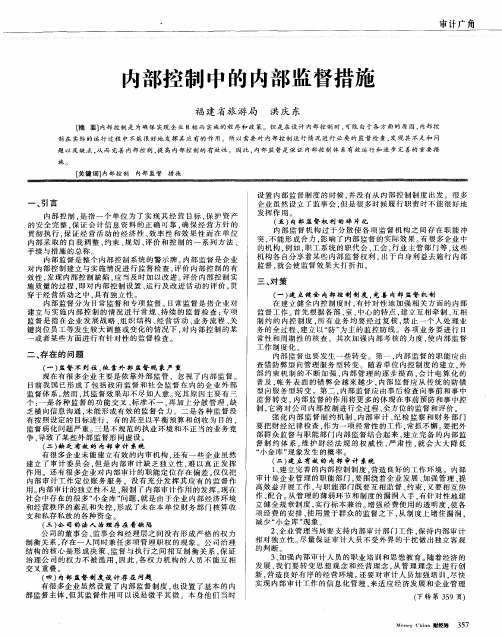 内部控制中的内部监督措施