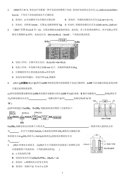 历届高考题--锂(离子)电池