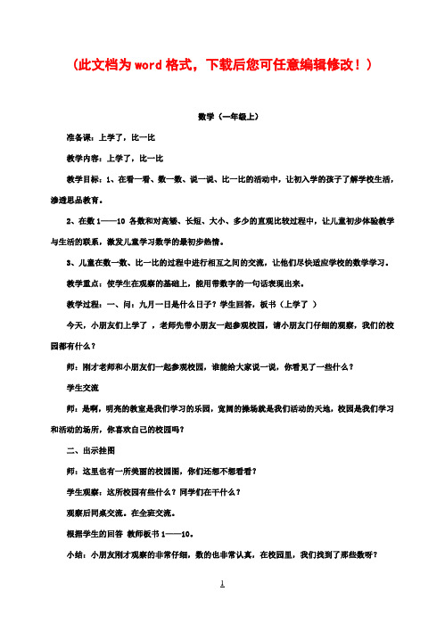 西师版小学一年级上册数学教案22