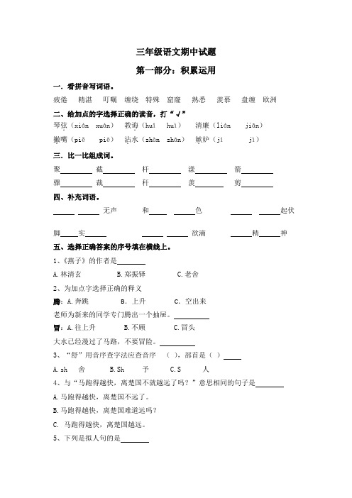 【5套打包】黄冈市小学三年级语文下期中考试检测试题(含答案)