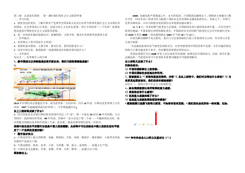 第三课  认清基本国情