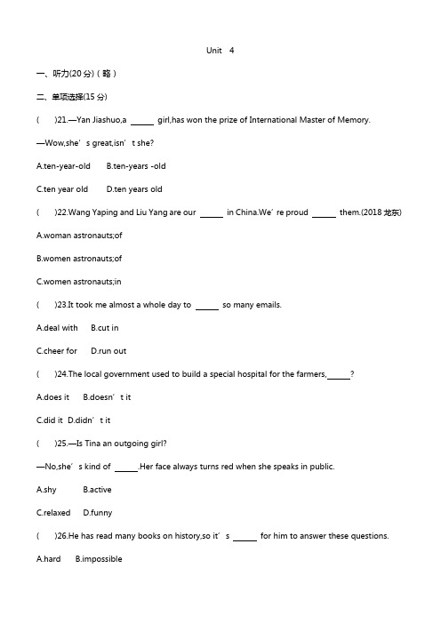 2019年人教版九年级英语全册Unit 4单元测试卷(含答案)