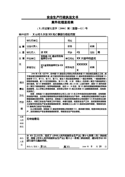 22、案件处理呈批表示例