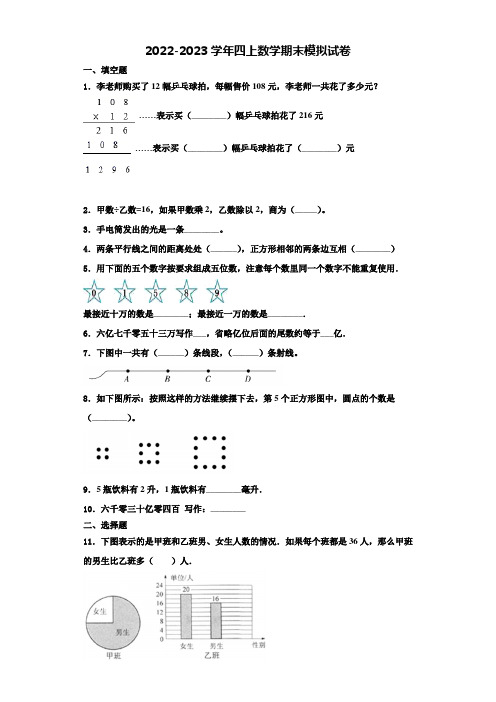 2023届浙江省湖州市数学四年级第一学期期末达标检测试题含解析