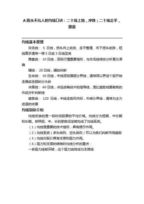 A股永不坑人的均线口诀：二十线上翘，冲锋；二十线走平，撤退