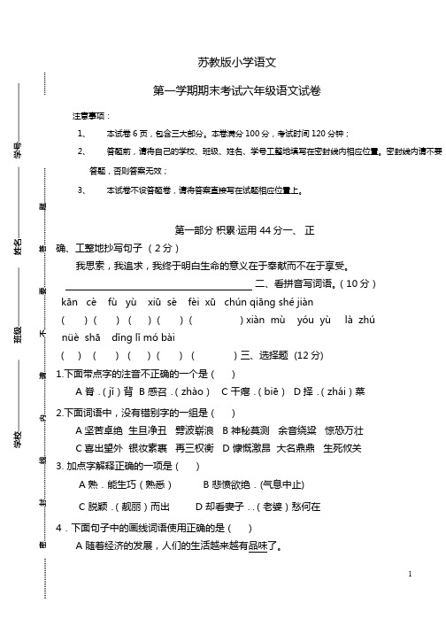 苏教版小学六年级语文上册期末测试模拟试卷