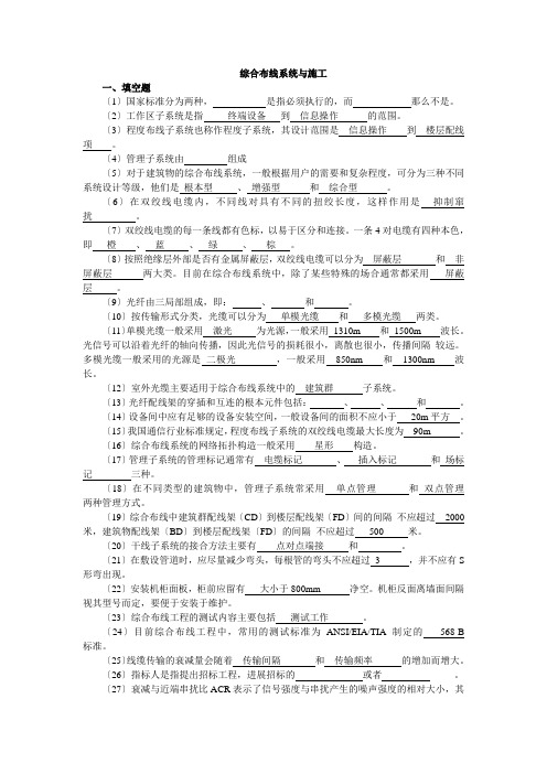 网络综合布线期末考试复习资料