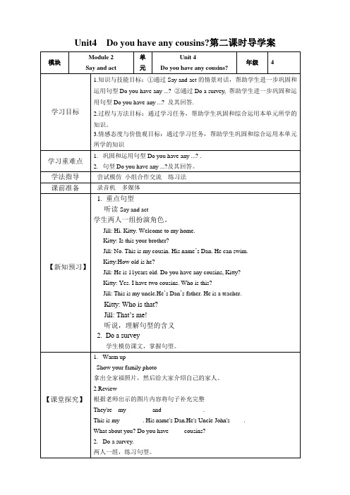 Unit4 Do you have any cousins第二课时（29张PPT）教案导学案