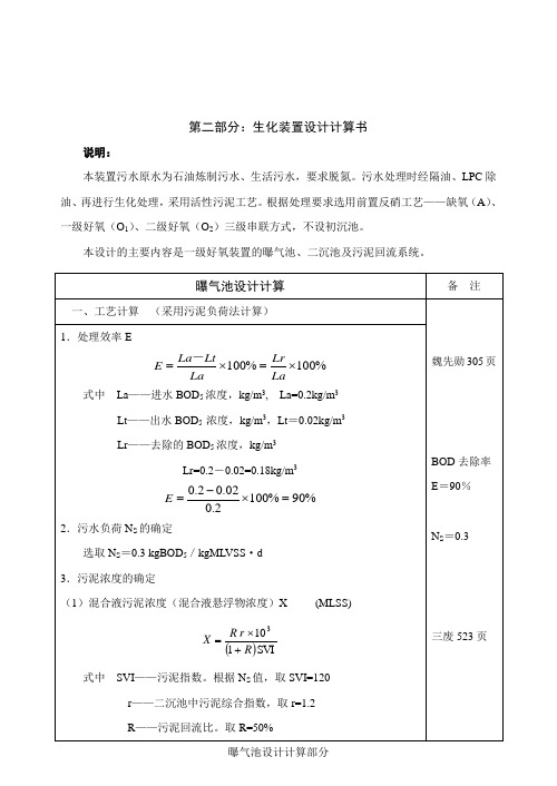 曝气池设计计算..