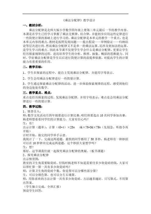 乘法分配律教学优秀教案