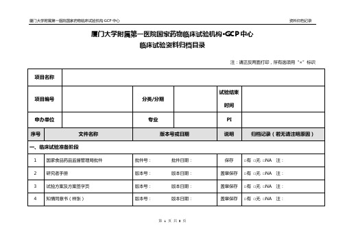 临床试验资料归档记录