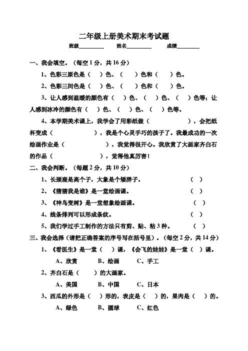 小学二年级美术上册期末试卷