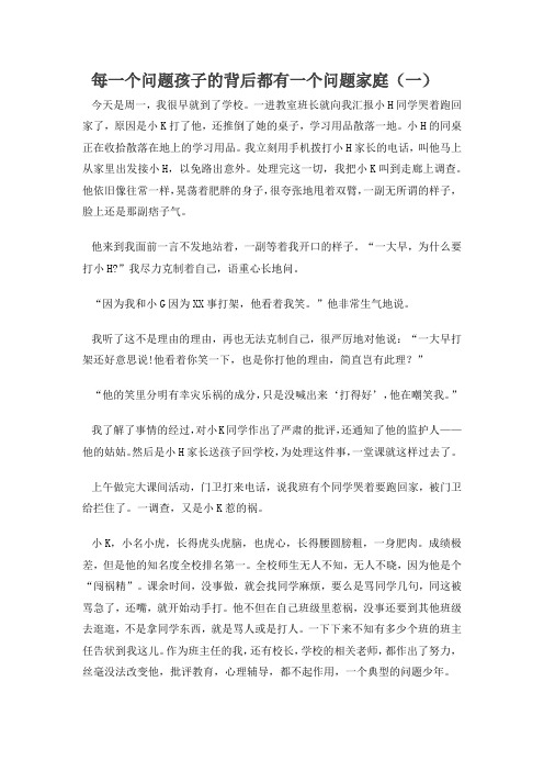 每一个问题孩子的背后都有一个问题家庭