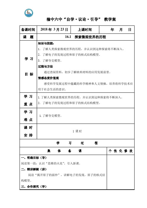 16.1探索微观世界的历程 学案