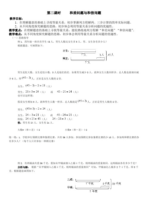 和差问题导学案