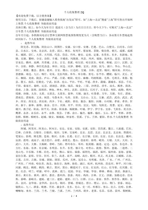 全国各火车站12306网上售票时间67896