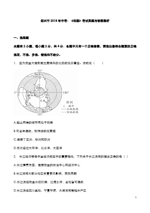 绍兴市2018年中考：《地理》考试真题与答案解析