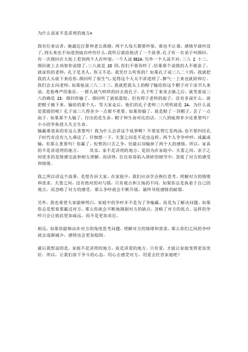 为什么说家不是讲理的地方=