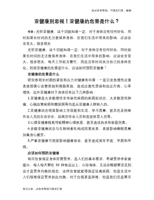 亚健康别忽视!亚健康的危害是什么?