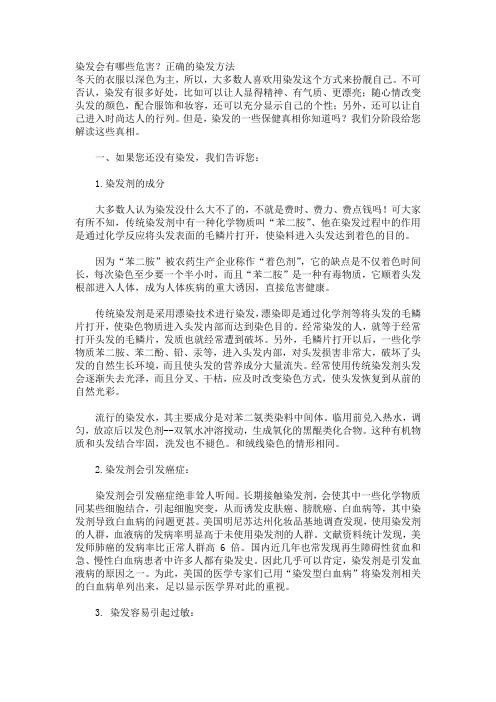 染发会有哪些危害？正确的染发方法