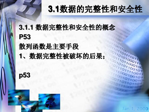 第三章-密码技术的应用课件