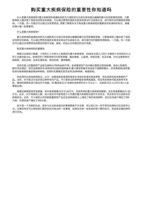 购买重大疾病保险的重要性你知道吗