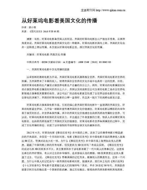 从好莱坞电影看美国文化的传播