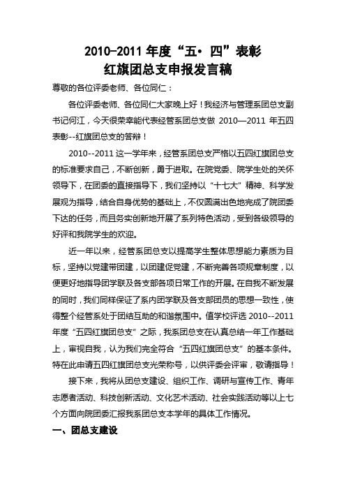 红旗团总支答辩稿