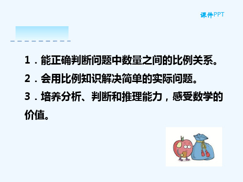 青岛版六下第三单元3.4-用比例解决实际问题.ppt