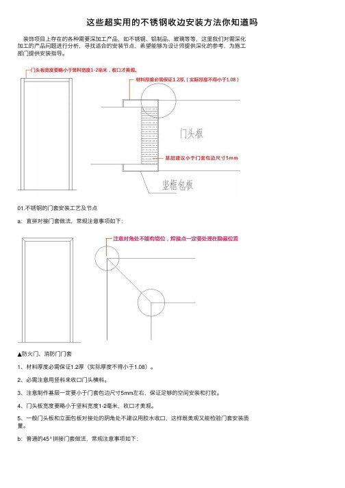 这些超实用的不锈钢收边安装方法你知道吗