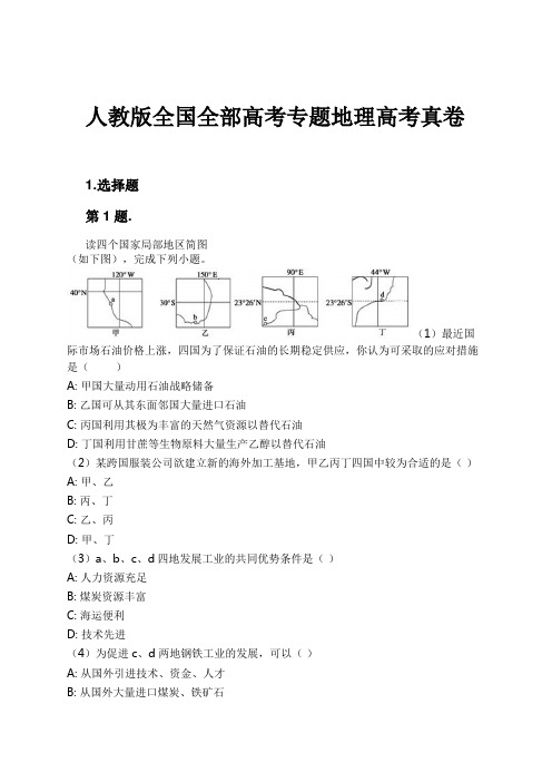 人教版全国全部高考专题地理高考真卷试卷及解析