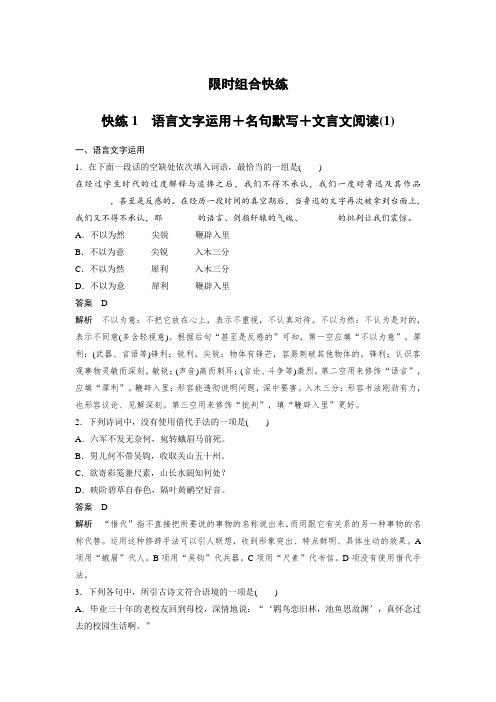 2017版江苏考前三个月高考语文限时组合快练1 含解析 