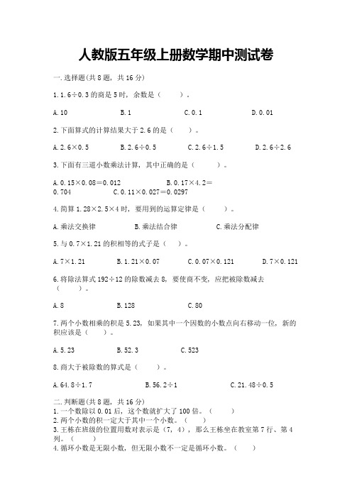 人教版五年级上册数学期中测试卷附参考答案(名师推荐)