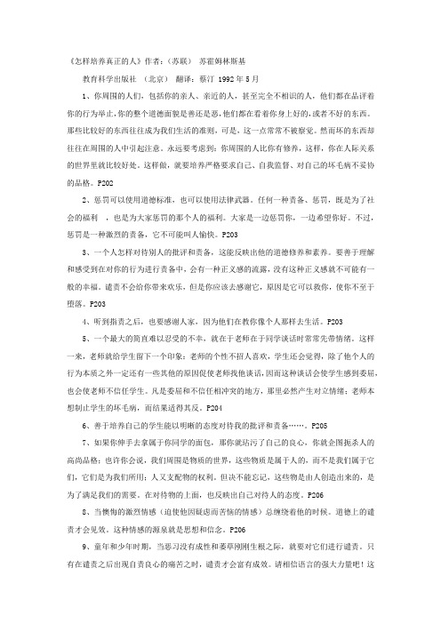 教师读书笔记《怎样培养真正的人》摘抄