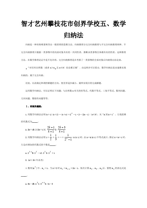 高考数学解题思想方法 数学归纳法 试题