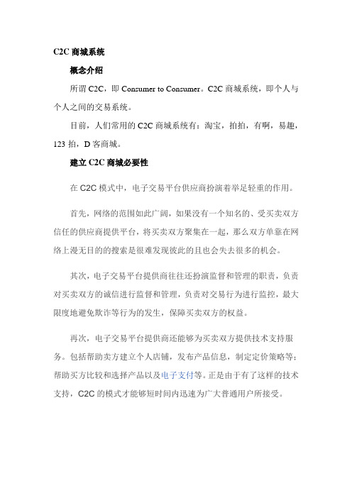 C2C商城系统