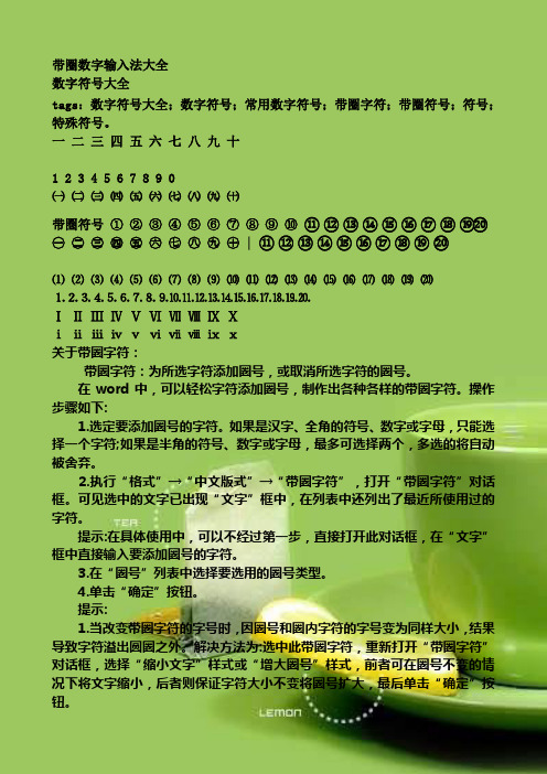 带圈数字输入法大全cecily