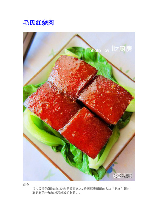 毛氏红烧肉