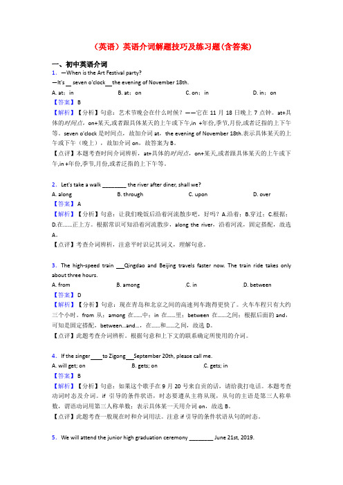 (英语)英语介词解题技巧及练习题(含答案)