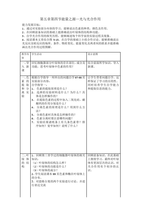 光合作用教学设计