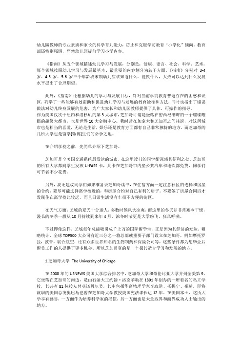 五个领域描述幼儿学习与发展美国大学综合