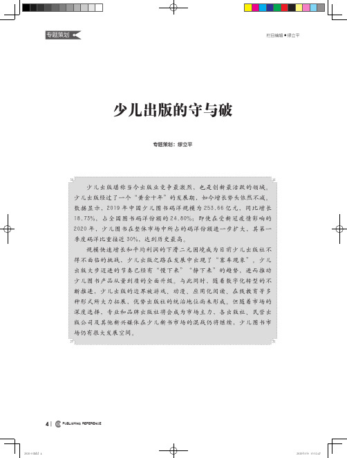 2018-2019年我国少儿图书出版情况分析