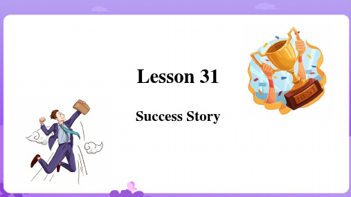 英语新概念2 Lesson 31 Success Story 同步教学课件