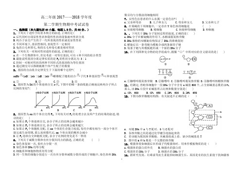 (完整版)高中生物必修二考试试题(含答案),推荐文档