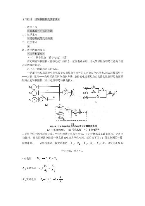 §第 11 讲  《转移阻抗及其求法》