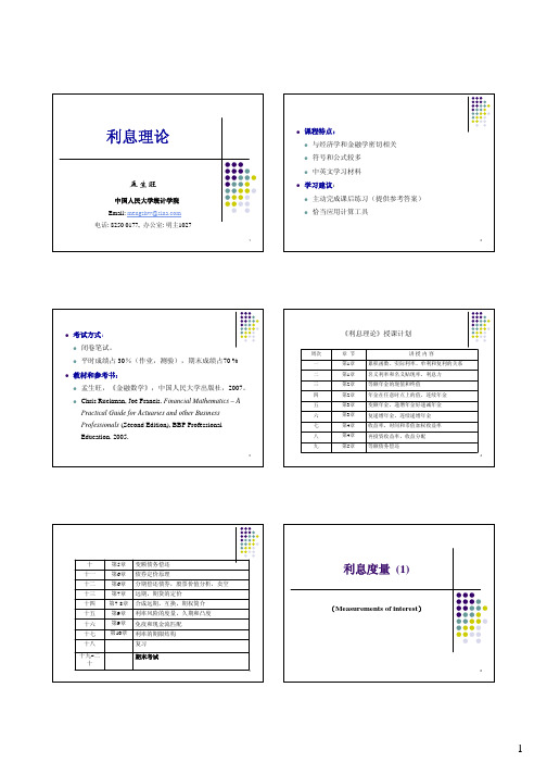 (1-1)利息度量