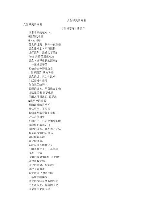 女生唯美长网名