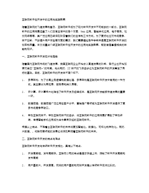 互联网软件在开发中的应用与实践教案