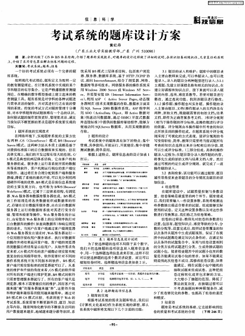 考试系统的题库设计方案