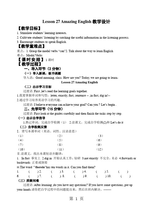 冀教版七年级英语下册Lesson 27 Amazing English教学设计-word文档资料